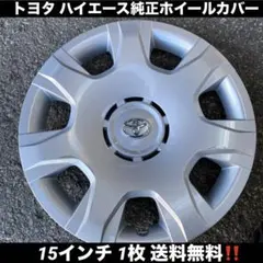 2026年最新】ホイールキャップ 15インチ ハイエースの人気アイテム