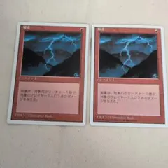 2026年最新】稲妻 MTGの人気アイテム - メルカリ