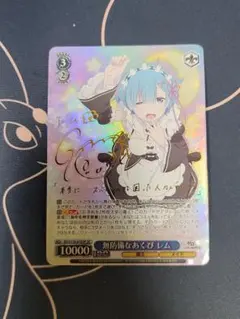 2026年最新】無防備なあくび レム spの人気アイテム - メルカリ