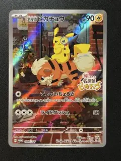 2026年最新】名探偵ピカチュウ プロモカードの人気アイテム - メルカリ