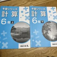 2026年最新】予習シリーズ 算数の人気アイテム - メルカリ