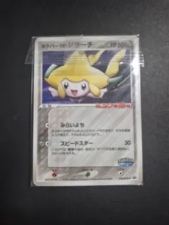 2026年最新】ジラーチ 配布の人気アイテム - メルカリ