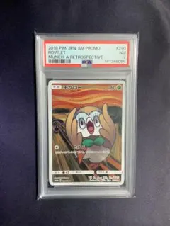 2026年最新】モクロー ムンクの人気アイテム - メルカリ