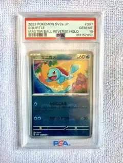 2026年最新】ゼニガメ マスターボール psa10の人気アイテム - メルカリ