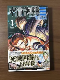 2026年最新】呪術廻戦 1巻初版の人気アイテム - メルカリ