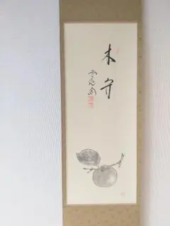 2026年最新】骨董掛け軸の人気アイテム - メルカリ