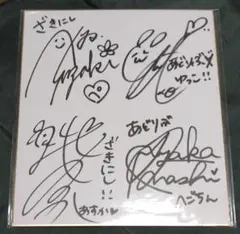 2026年最新】大橋彩香 サインの人気アイテム - メルカリ