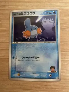 ポケモンカード ポケカ タケシのミズゴロウ PROMO ADV-Pプロモカード