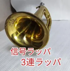 2026年最新】浜松まつり ラッパの人気アイテム - メルカリ