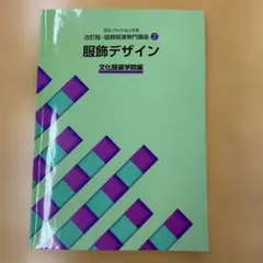 2026年最新】文化服装学院 テキストの人気アイテム - メルカリ
