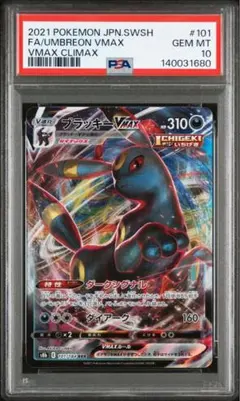 2026年最新】ブラッキー vmax hr 095/069 psa10の人気アイテム - メルカリ