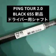 2026年最新】ping tour 2.0 blackの人気アイテム - メルカリ