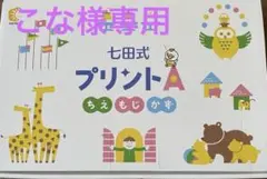 2026年最新】七田式プリントaの人気アイテム - メルカリ
