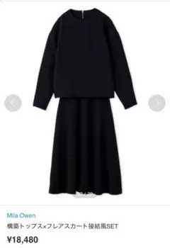 2026年最新】ミラオーウェン セットアップ セレモニーの人気アイテム