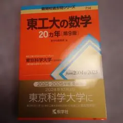 2026年最新】東工大の人気アイテム - メルカリ