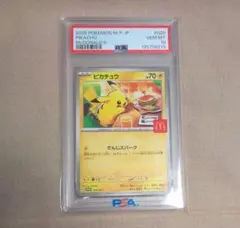 2026年最新】ピカチュウ マクドナルド psaの人気アイテム - メルカリ