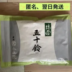 2026年最新】抹茶 五十鈴の人気アイテム - メルカリ