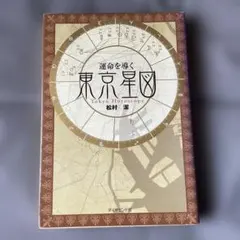 2026年最新】東京星図の人気アイテム - メルカリ