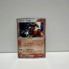 バシャーモex ☆ 強化拡張パックex1 マグマVSアクア ふたつの野望 018