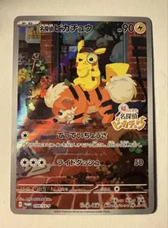 2026年最新】名探偵ピカチュウ promo sv-pプロモカード 098/sv-pの人気