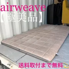 2026年最新】エアウィーヴ 四季布団の人気アイテム - メルカリ