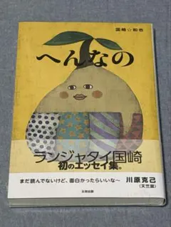 2026年最新】ランジャタイの人気アイテム - メルカリ
