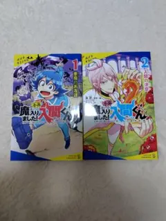 2026年最新】魔入りました!入間くん 27巻の人気アイテム - メルカリ