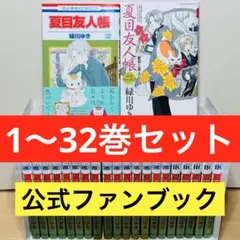 2026年最新】夏目友人帳 全巻の人気アイテム - メルカリ