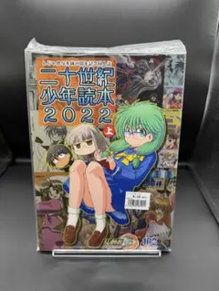 2026年最新】二十世紀少年読本の人気アイテム - メルカリ