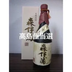 2026年最新】森伊蔵高島屋の人気アイテム - メルカリ