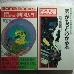 2026年最新】導引術 早島正雄の人気アイテム - メルカリ