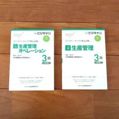 2026年最新】生産管理オペレーション 3級の人気アイテム - メルカリ