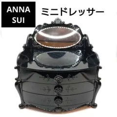 2026年最新】ドレッサー アナスイの人気アイテム - メルカリ