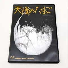 2026年最新】天使のたまご dvdの人気アイテム - メルカリ