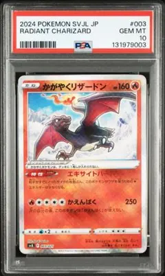 2026年最新】かがやくリザードンpsa10の人気アイテム - メルカリ