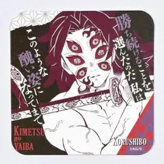 2026年最新】鬼滅アートコースター第3弾の人気アイテム - メルカリ