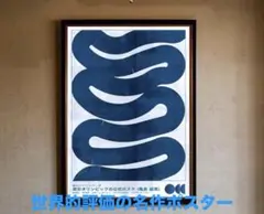 2026年最新】亀倉雄策 ポスターの人気アイテム - メルカリ