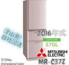 2026年最新】冷蔵庫 MR-C37の人気アイテム - メルカリ