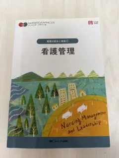 2026年最新】看護管理学習テキストの人気アイテム - メルカリ
