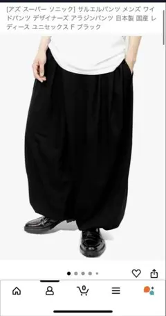 2026年最新】AS SUPER SONIC サルエルパンツの人気アイテム - メルカリ