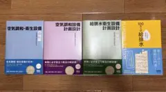 2026年最新】空気調和衛生工学便覧の人気アイテム - メルカリ