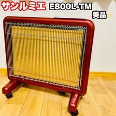 2026年最新】サンルミエ e800l-tmの人気アイテム - メルカリ
