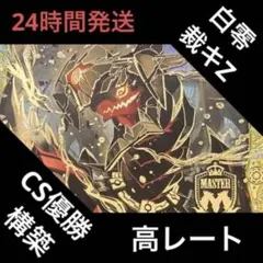 2026年最新】サバキz デッキの人気アイテム - メルカリ