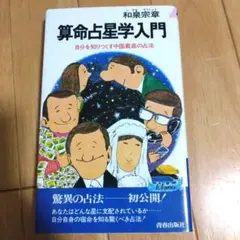 2026年最新】算命学の人気アイテム - メルカリ