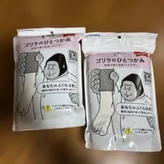 2026年最新】ゴリラのひとつかみ 2個の人気アイテム - メルカリ