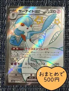 サーナイトex SSR SV4a シャイニートレジャーex 328/190 - メルカリ