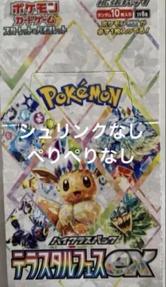 2025年最新】テラスタルフェス box シュリンクなしの人気アイテム