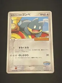 2026年最新】ポケモンカード ポケパークのゴンベ 040/PCG-P ポケパーク