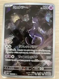 2026年最新】151 ar ミュウツーの人気アイテム - メルカリ