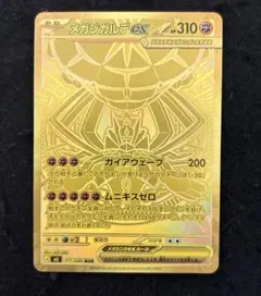 2026年最新】メガジガルデex MURの人気アイテム - メルカリ